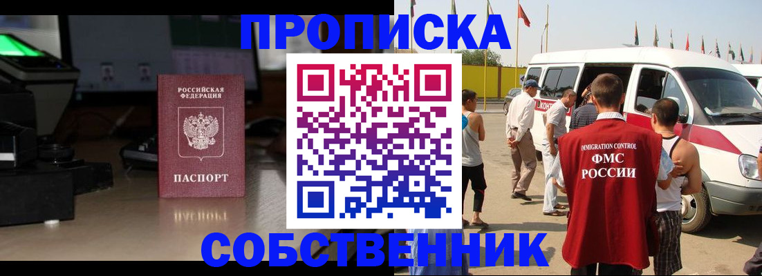 прописка 2025 в Боровске