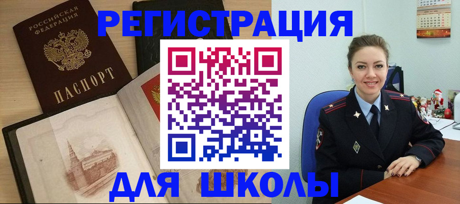 регистрация для школы в Боровске